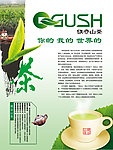 茶叶海报
