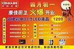 康佳