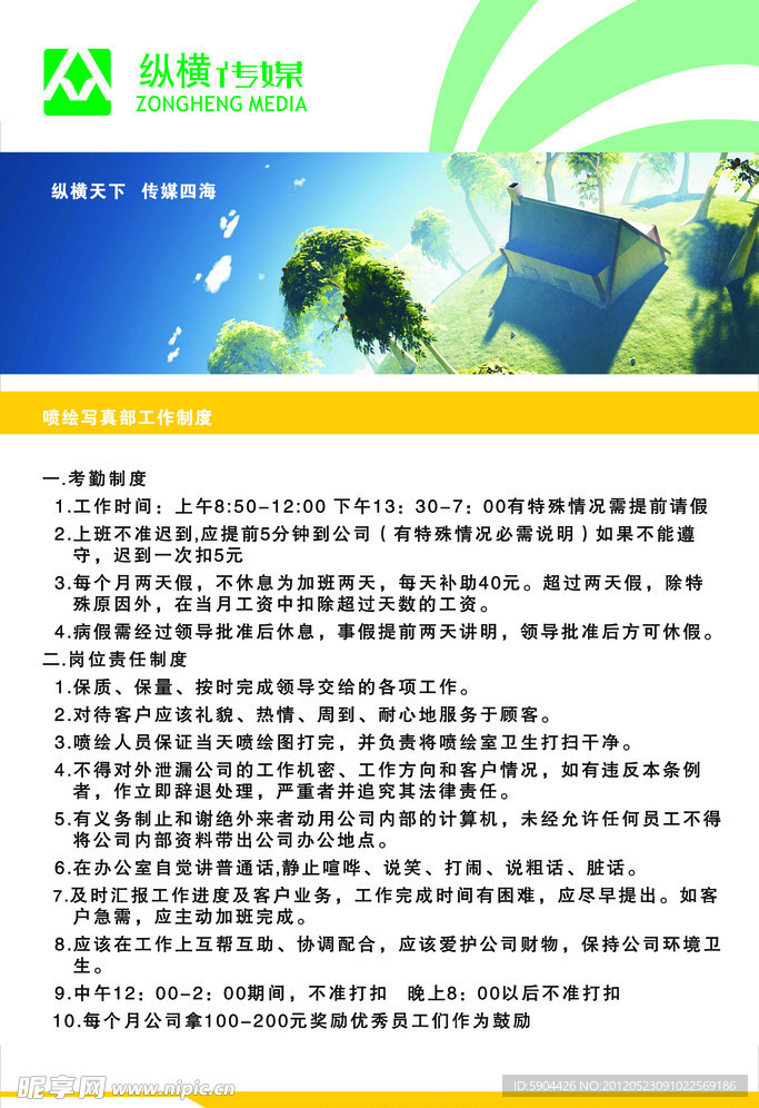 工作制度