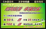 超市海报