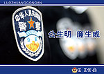 警徽