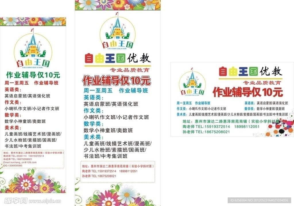 自由王国优教海报
