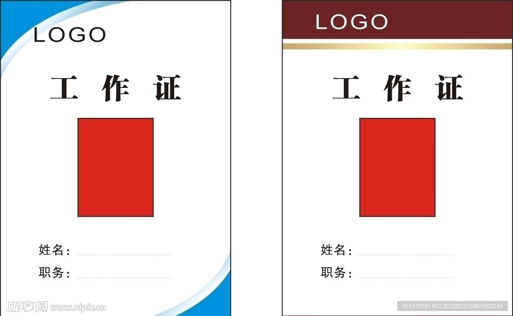 工作证