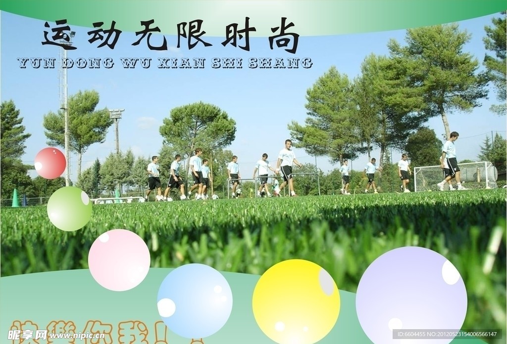 足球运动泡泡
