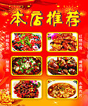 喜庆本店推荐（海报）