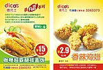 新品上市 烤翅