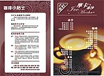 咖啡台卡菜单