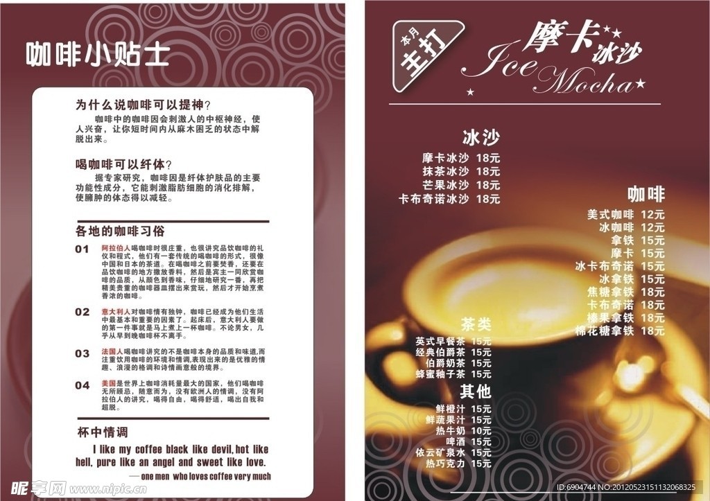 咖啡台卡菜单