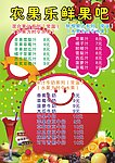农果乐鲜果吧