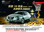 风神汽车
