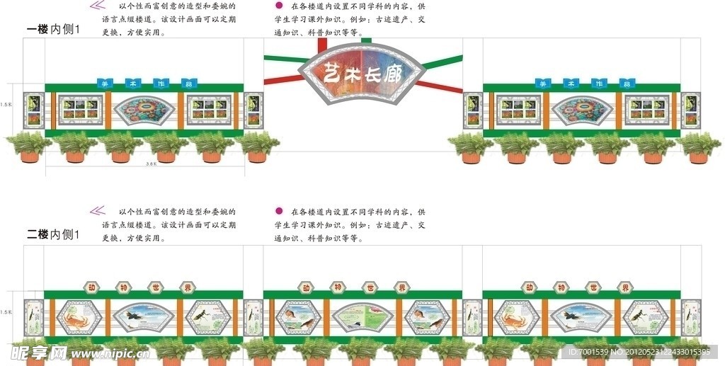 教学楼层橱窗