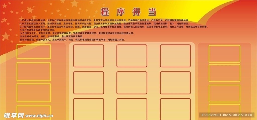 程序得当