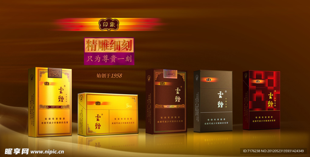 云烟软印象海报