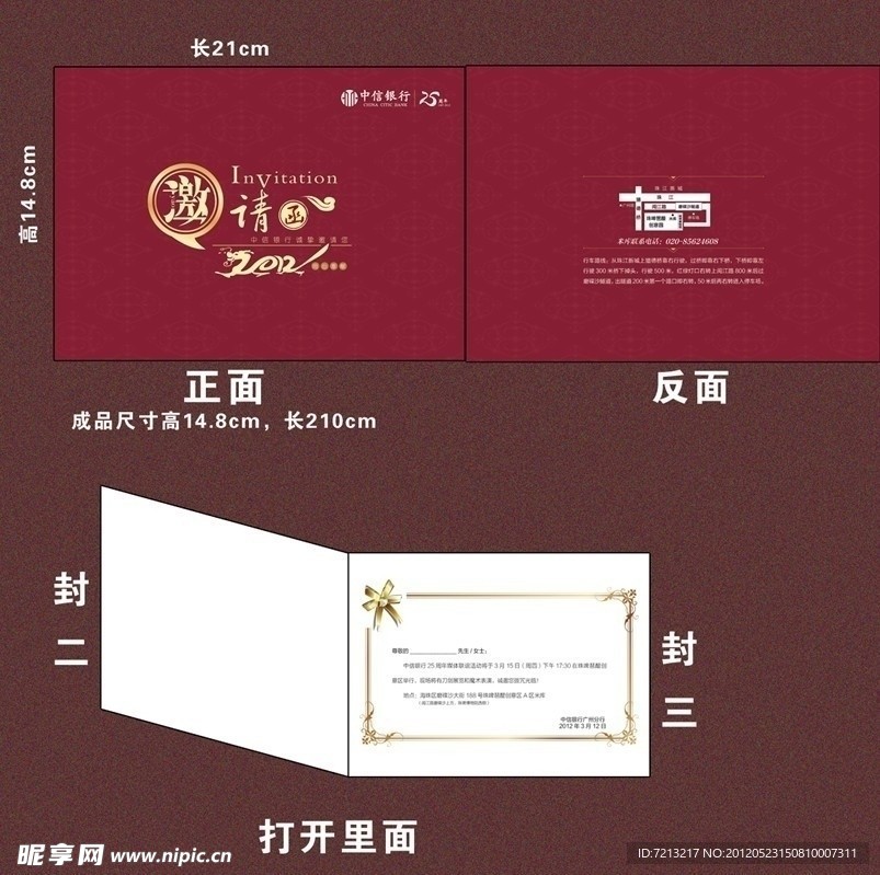 邀请函 请柬