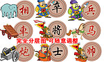 象棋
