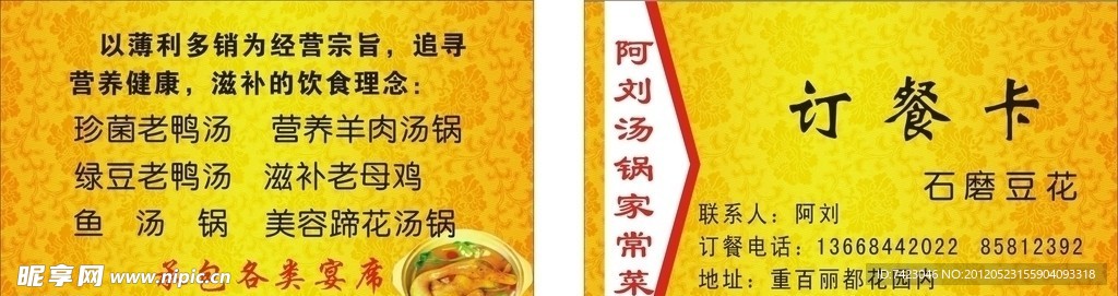 订餐卡