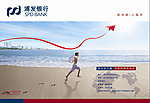 浦发形象