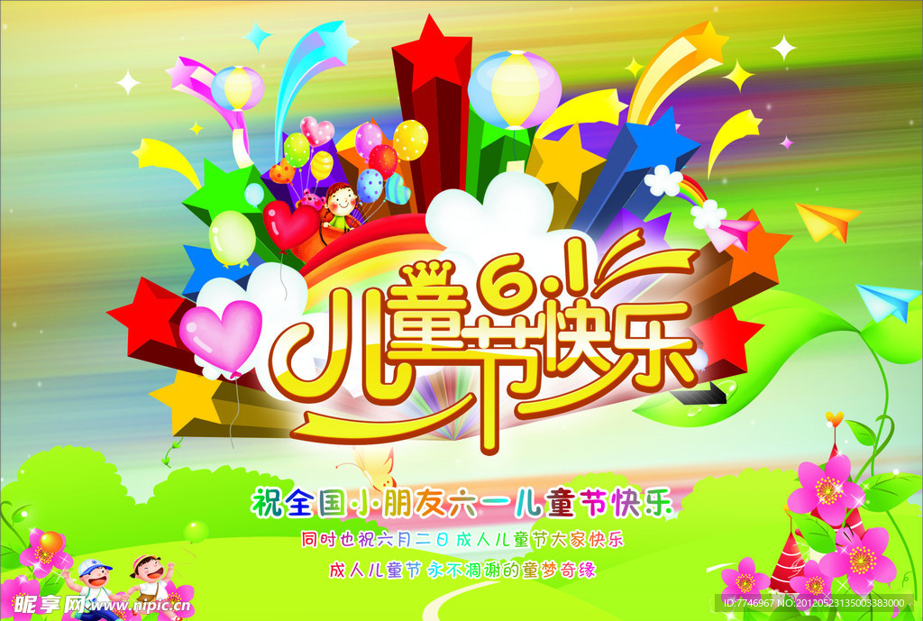 儿童节
