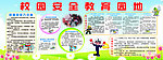 校园安全教育
