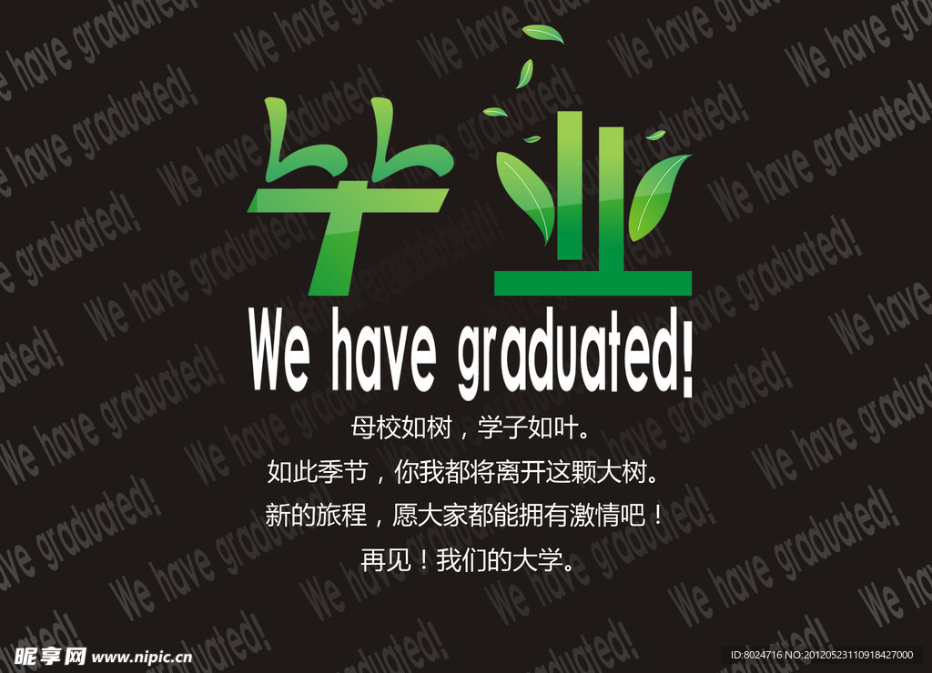 毕业字体设计