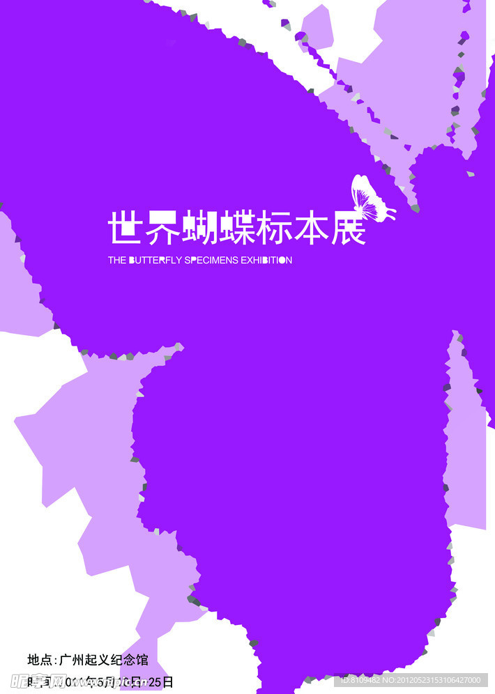 蝴蝶展览