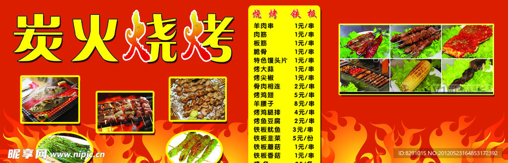 炭火烧烤