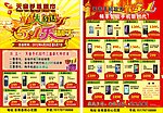 手机超市活动宣传单
