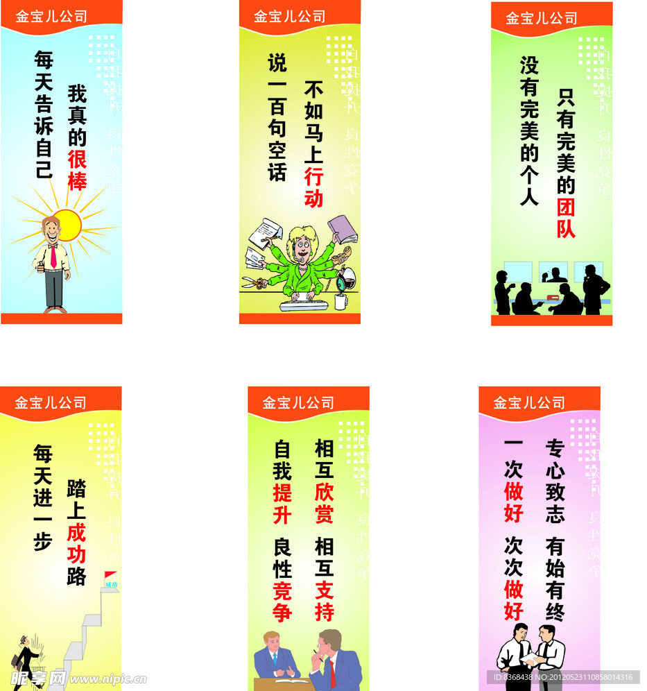 公司励志标语