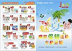 母婴店夏季宣传单
