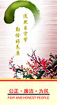 廉洁