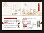 中国风古典画册