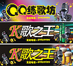 KTV店招