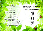 节目单正面