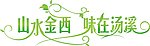 创艺字体