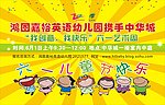 六一展板