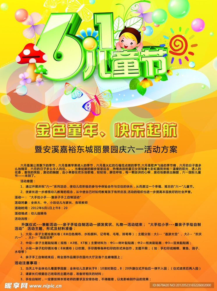 六一海报