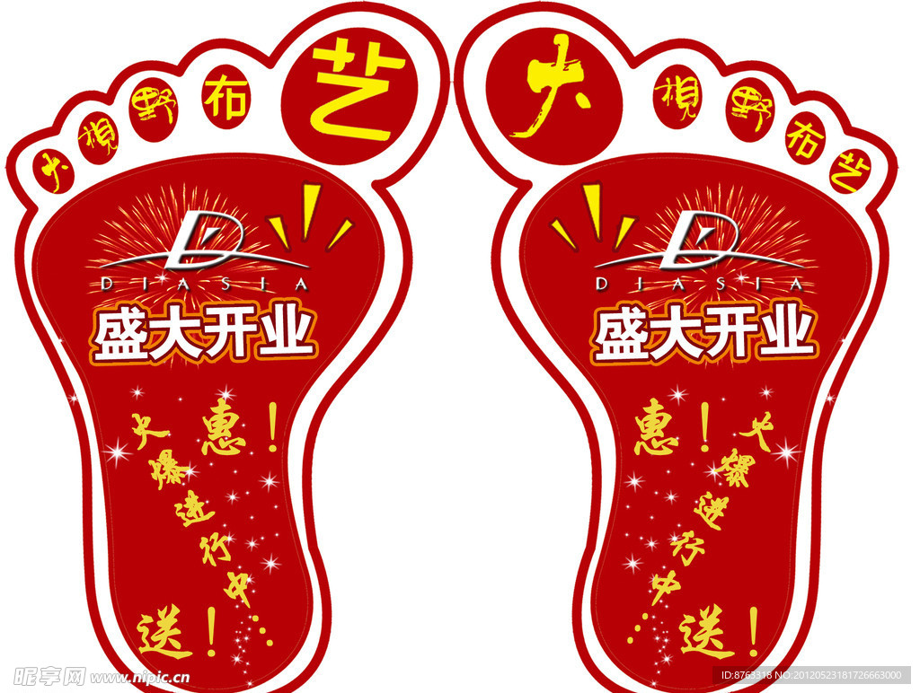 大视野盛大开业 脚型物料