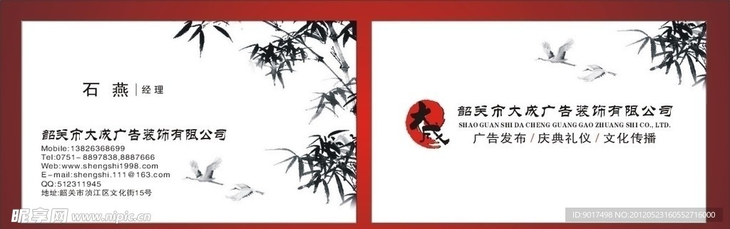 广告公司名片