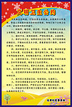 文明卫生公约