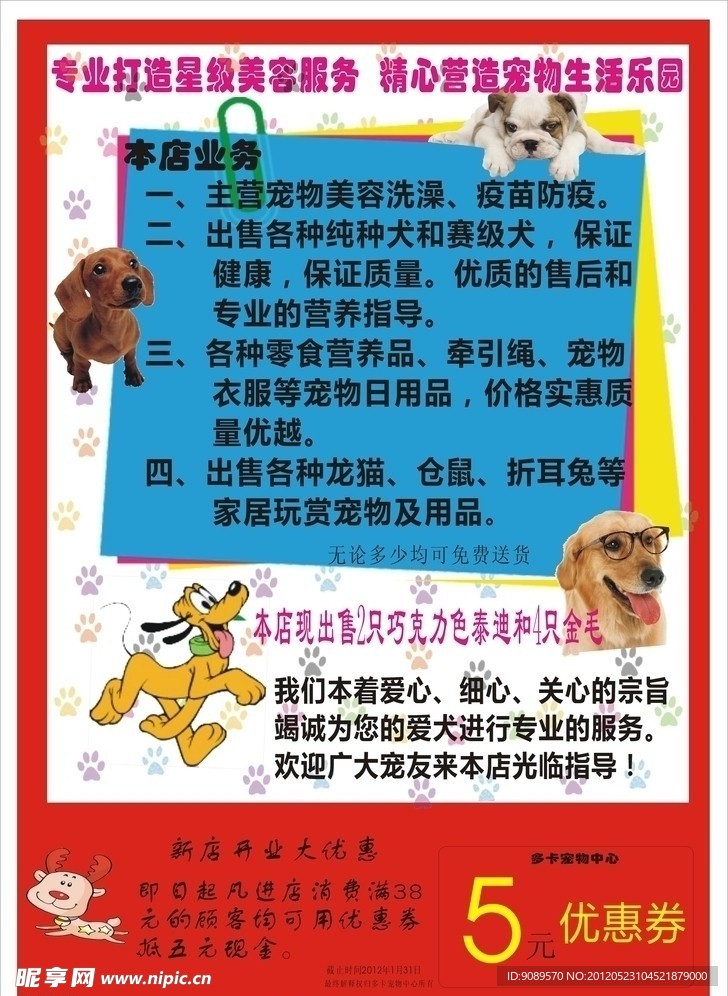 宠物店宣传海报