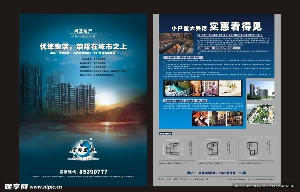 房地产DM宣传单