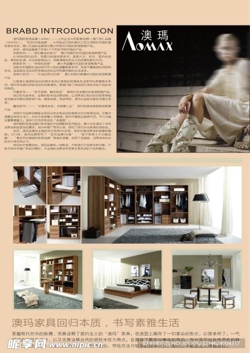 澳玛家具