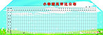 小学班风评比栏