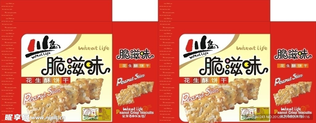 脆滋味