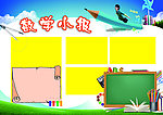 数学小报