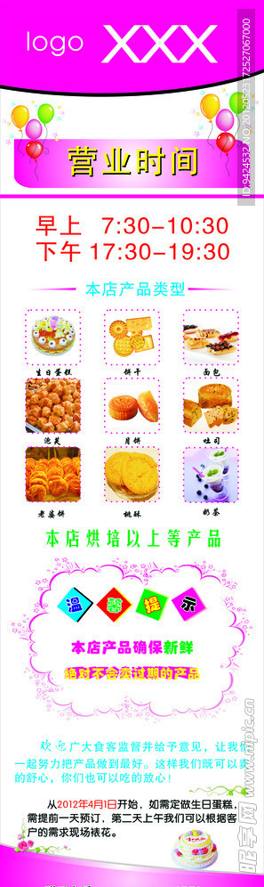 蛋糕店喷绘