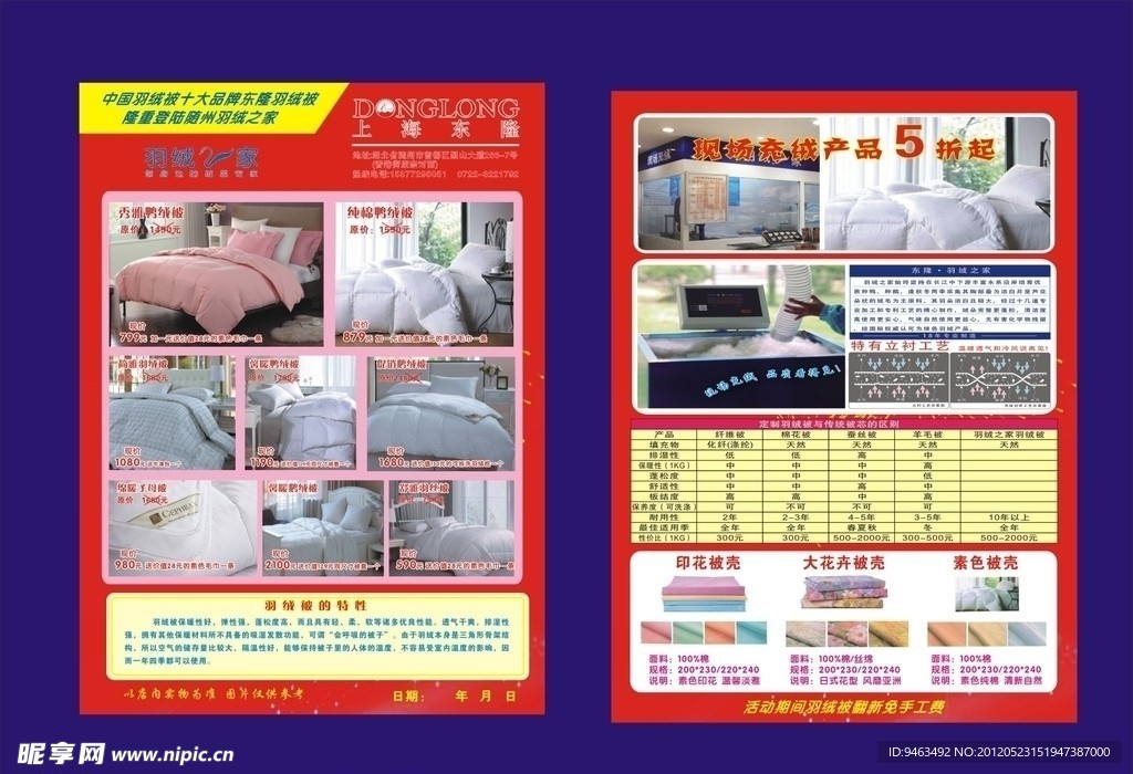羽绒宣传单