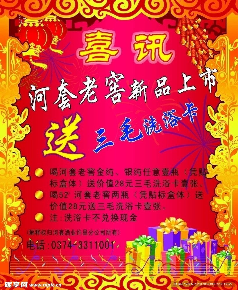 喜庆海报