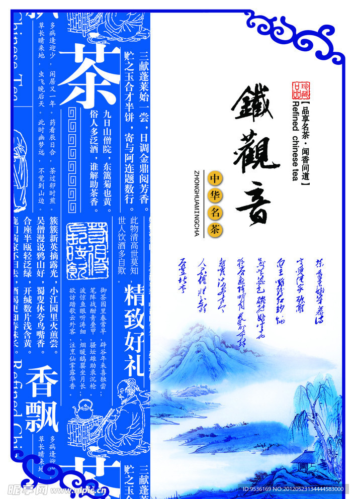 茶叶包装盒封面