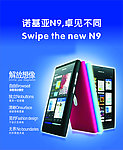 诺基亚N9